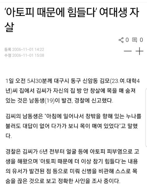 심각한 문제인것 같은 아토피 자살 | 인스티즈