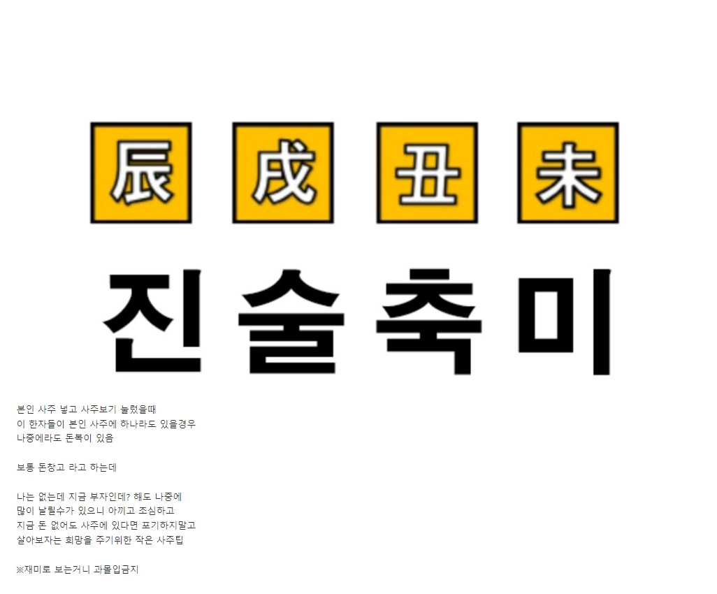 사주에 있으면 재물복 있는 한자들 | 인스티즈