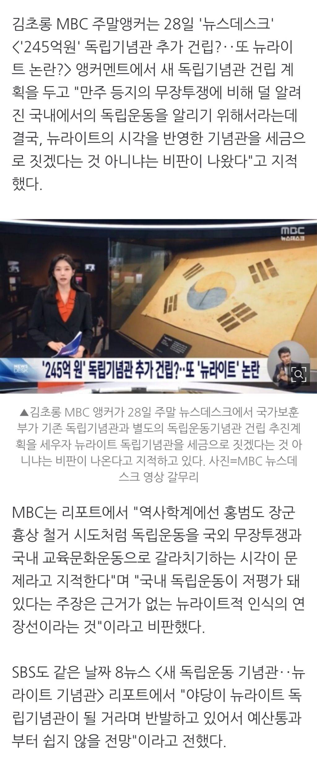 尹 '모든 독립운동 평가'에 독립기념관 건립 "세금으로 뉴라이트 기념관?" | 인스티즈