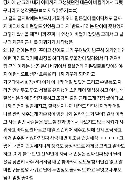 [네이트판] 근데 인생 바꾸는법 진짜 쉬운데 | 인스티즈