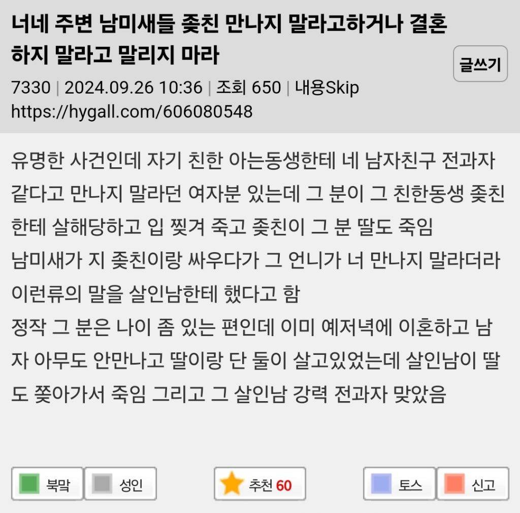 너네 주변 ㄴㅁㅅ들 만나지 말라고 하거나 결혼하지 말라고 말리지 마라 | 인스티즈