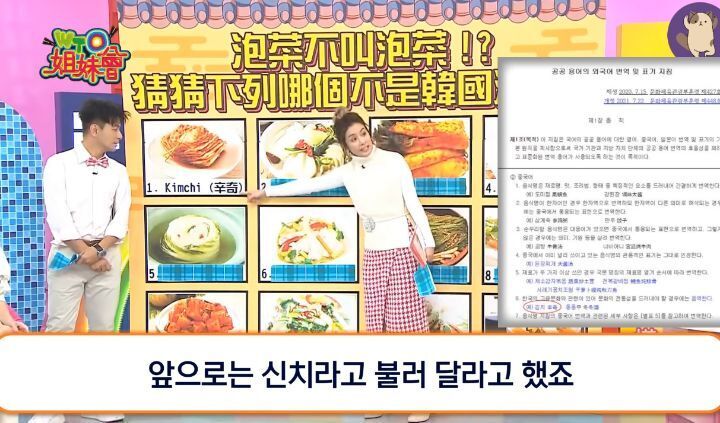 이제 파오차이가 아니라 김치라고 불러야 한다고 강조해주는 대만 예능!!! | 인스티즈