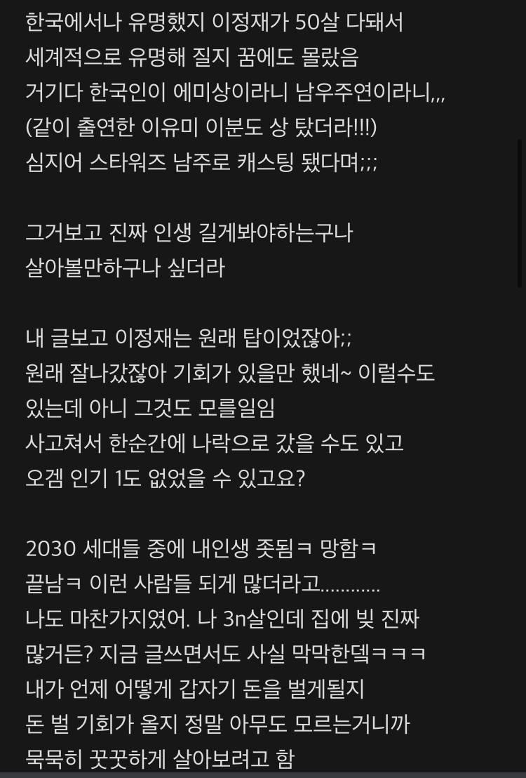 이정재 에미상 남우주연상 받은거 보고 갑자기 인생 살아볼만 하다, 길게보자, 싶어진 여시들의 달글 | 인스티즈