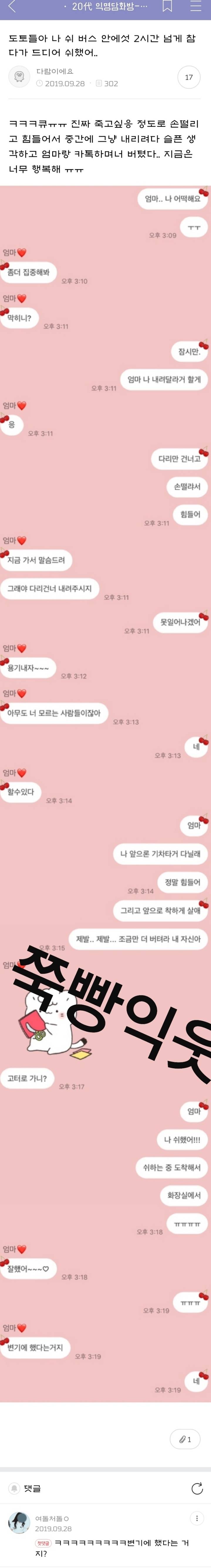 나 쉬 버스 안에서 2시간 넘게 참다가 드디어 쉬했어 | 인스티즈