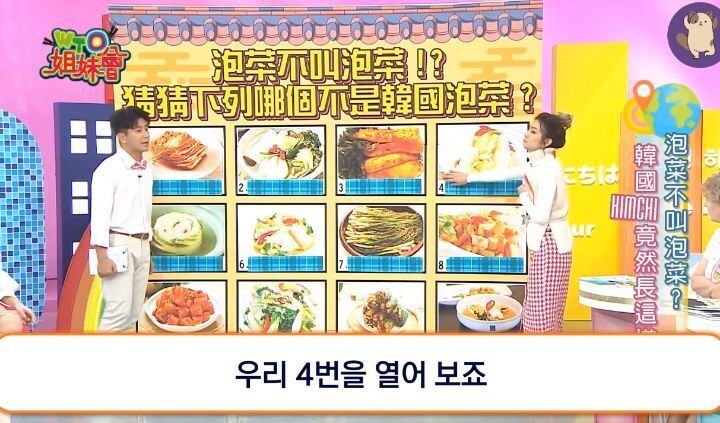 이제 파오차이가 아니라 김치라고 불러야 한다고 강조해주는 대만 예능!!! | 인스티즈