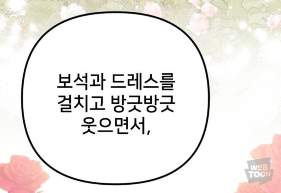 원수의 딸을 사랑하는 척하느라 힘들었겠어요 (혐관 로판 추천) | 인스티즈