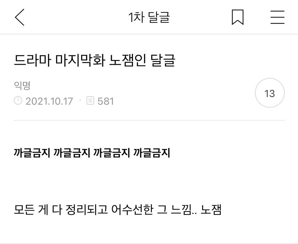 의외로 많은듯한 "드라마 마지막화 안보는 유형" | 인스티즈