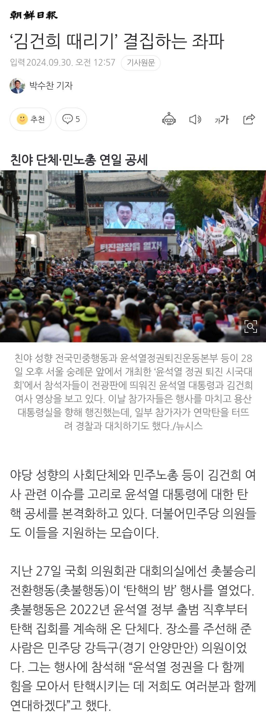 '김건희 때리기' 결집하는 좌파 | 인스티즈