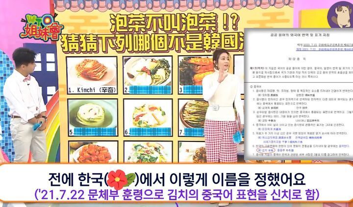 이제 파오차이가 아니라 김치라고 불러야 한다고 강조해주는 대만 예능!!! | 인스티즈