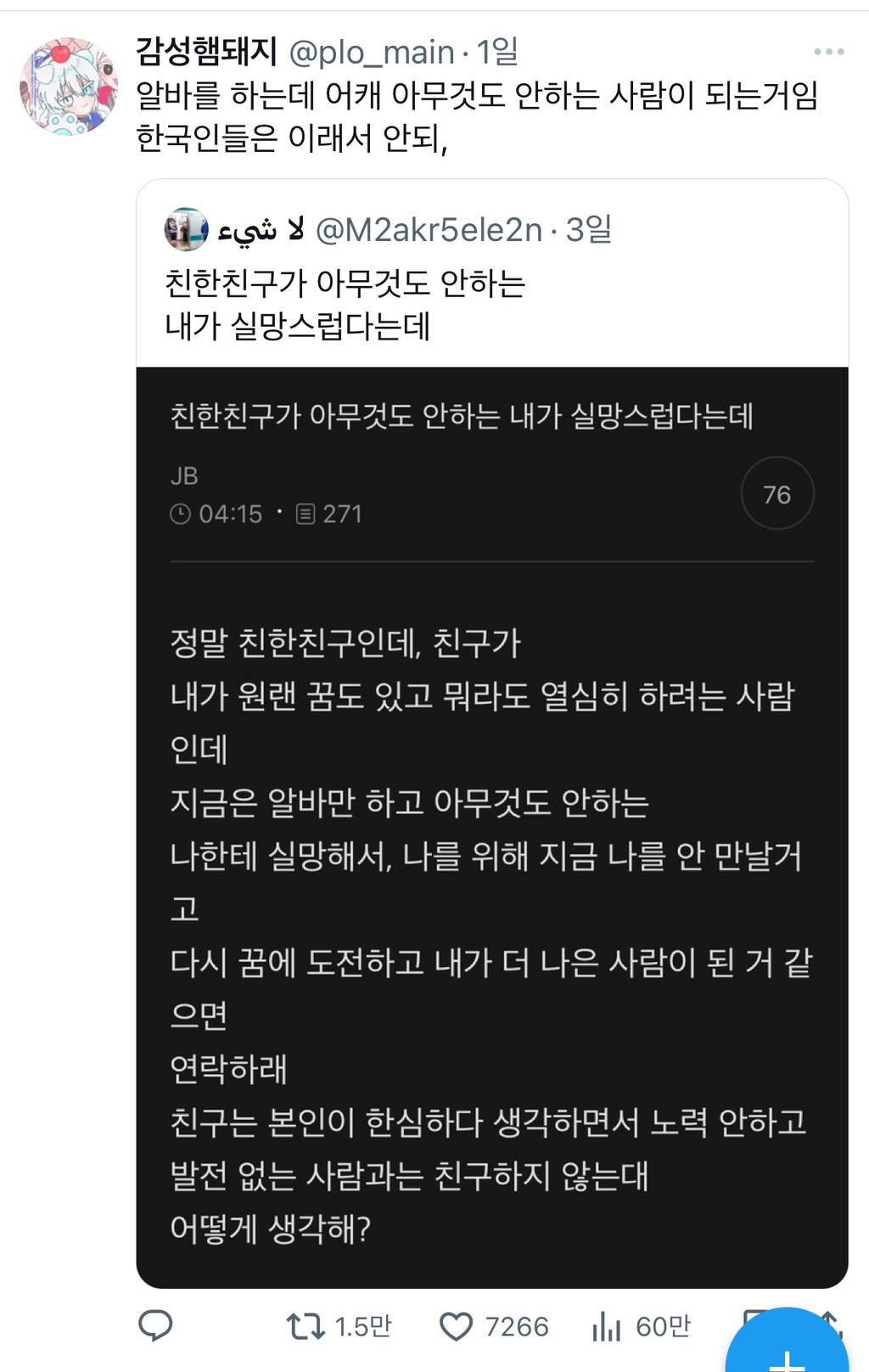 친한친구가 아무것도 안하는 내가 실망스럽다는데 | 인스티즈