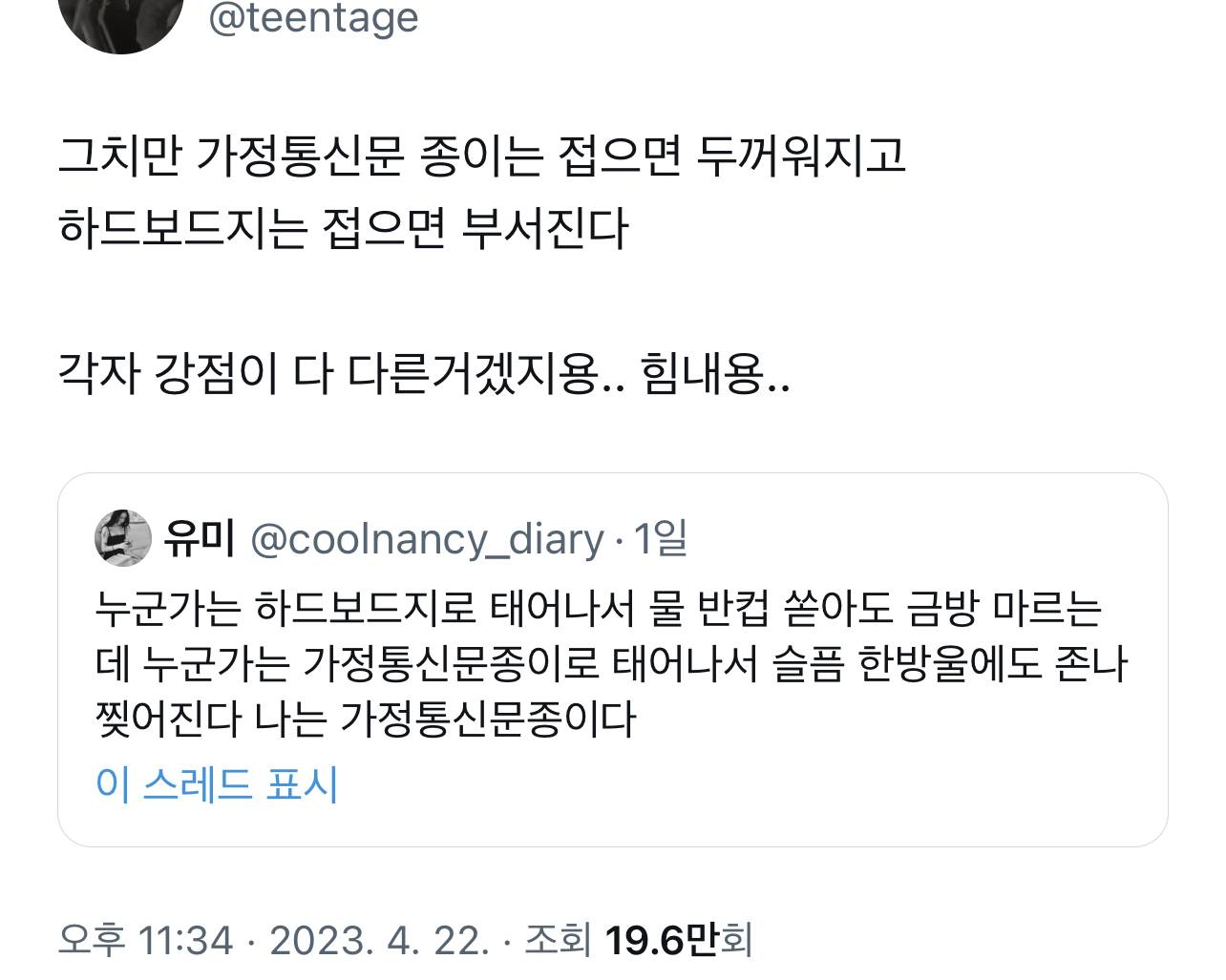 그냥 행복한 순간을 많이 경험하는 삶을 사는 거지.twt | 인스티즈