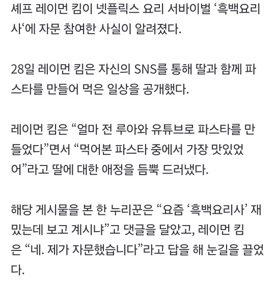 레이먼 킴, '흑백요리사' 왜 안 나왔나 보니…"내가 자문” | 인스티즈