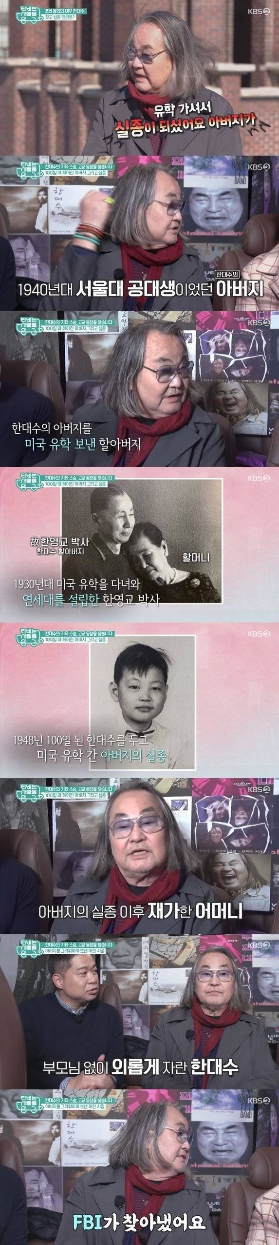 21살에 미국으로 유학간 한대수 아버지의 미스테리한 실종.....jpg | 인스티즈