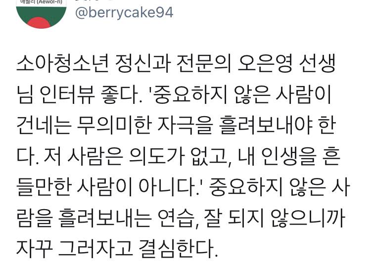 기분 좋아지는 법. 눈딱감고 할일 하기.twt | 인스티즈