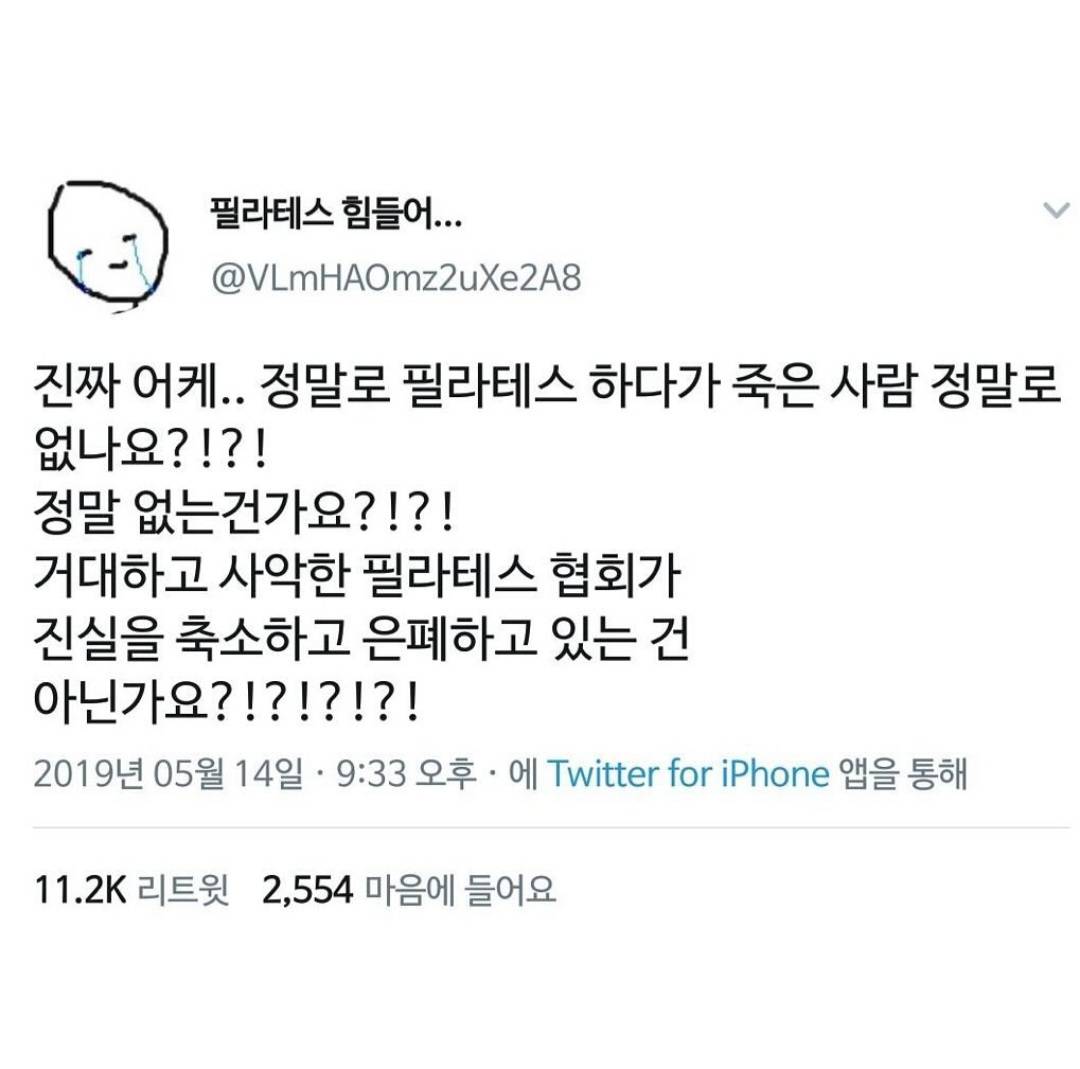 필라테스 하다가 죽은 사람 정말로 없나요? | 인스티즈