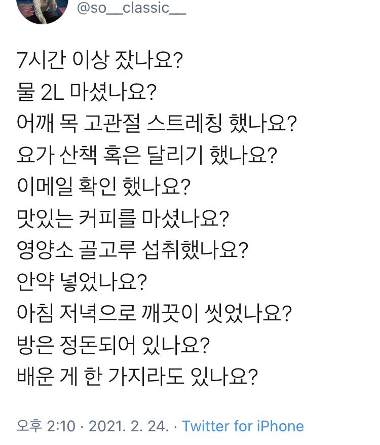 기분 좋아지는 법. 눈딱감고 할일 하기.twt | 인스티즈