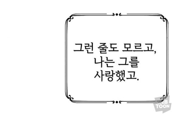 원수의 딸을 사랑하는 척하느라 힘들었겠어요 (혐관 로판 추천) | 인스티즈