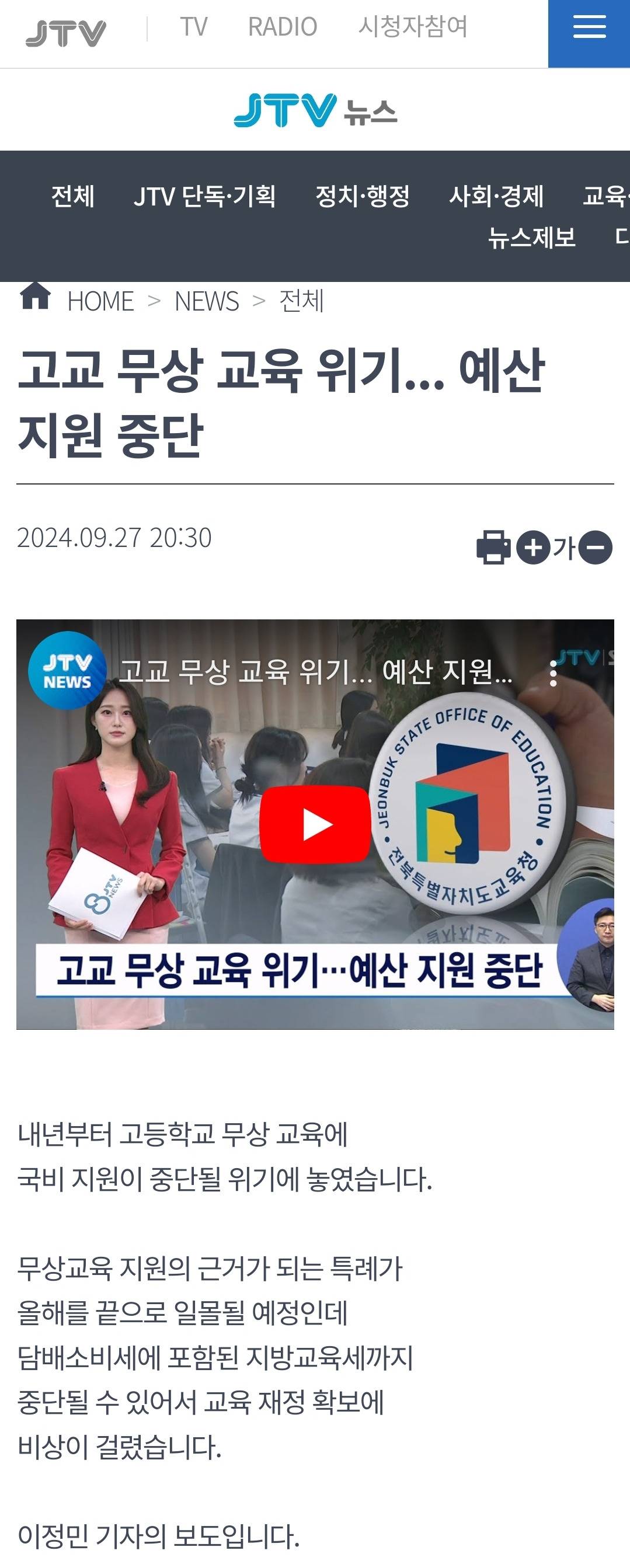 고교 무상 교육 위기... 예산 지원 중단 | 인스티즈