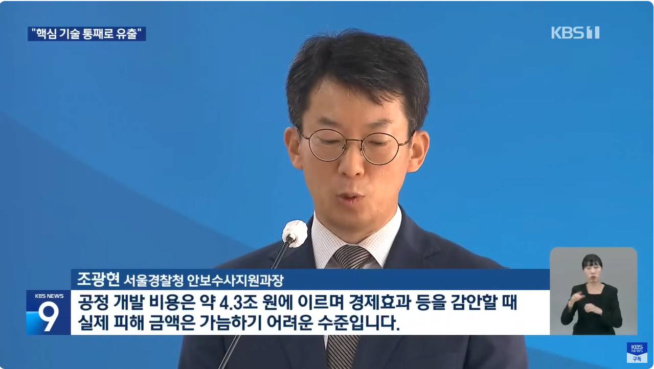 8.png ‘기술유출’ 전 삼성전자 임직원 구속…“4조짜리 통째 넘겼다” 30여명도 추가 조사 미국 예상을 깨고 7나노급 반도체 양산한 중국