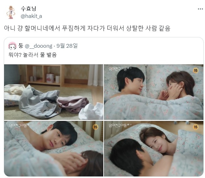 반응 안좋은 드라마 엄마친구아들 베드씬 장면 | 인스티즈