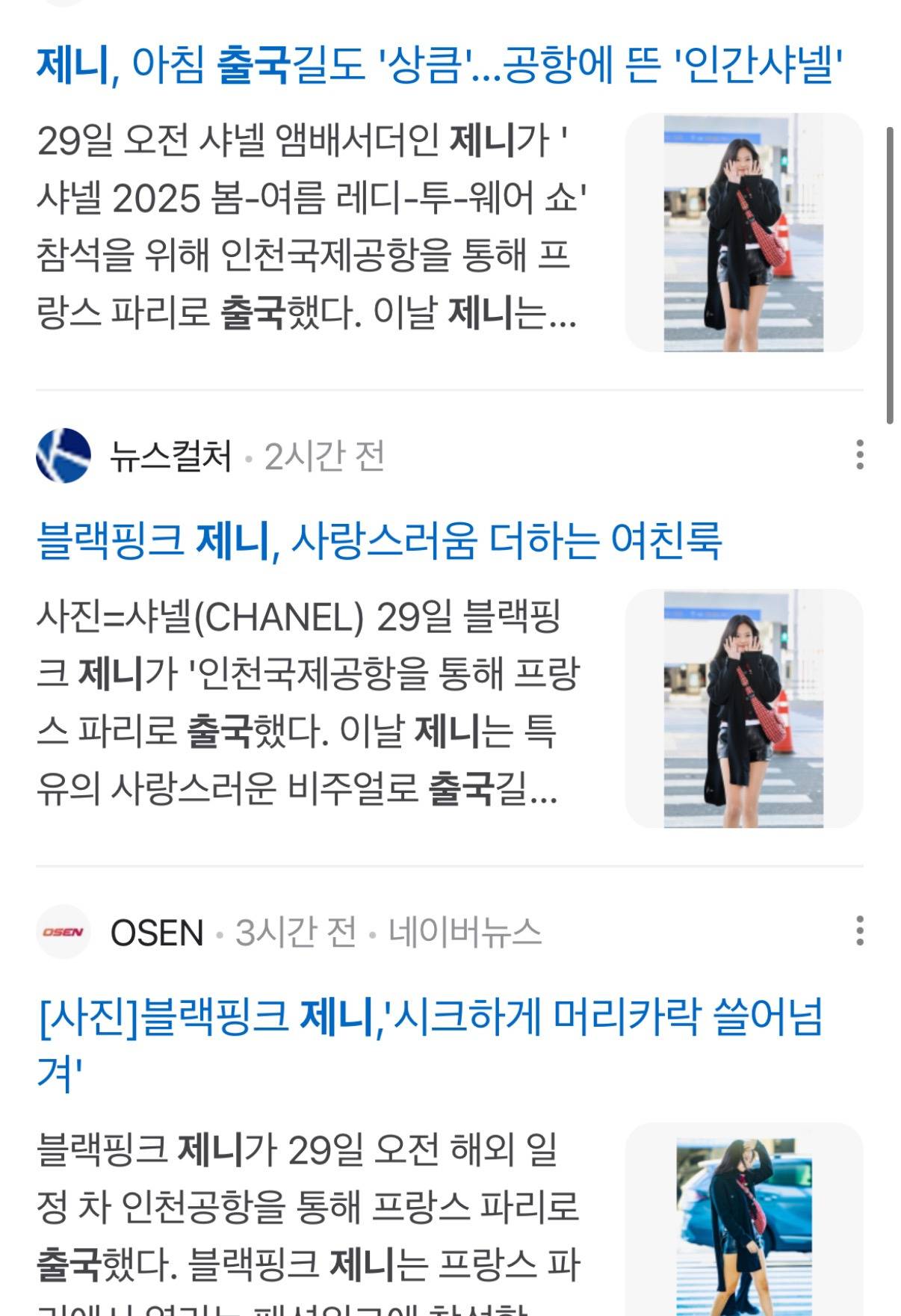뉴진스 혜인이 루이비통으로 패션위크 출국하는데 언론사 뉴스엔 딱 ‼️‼️하나‼️‼️붙었네ㅋㅋㅋㅋ | 인스티즈