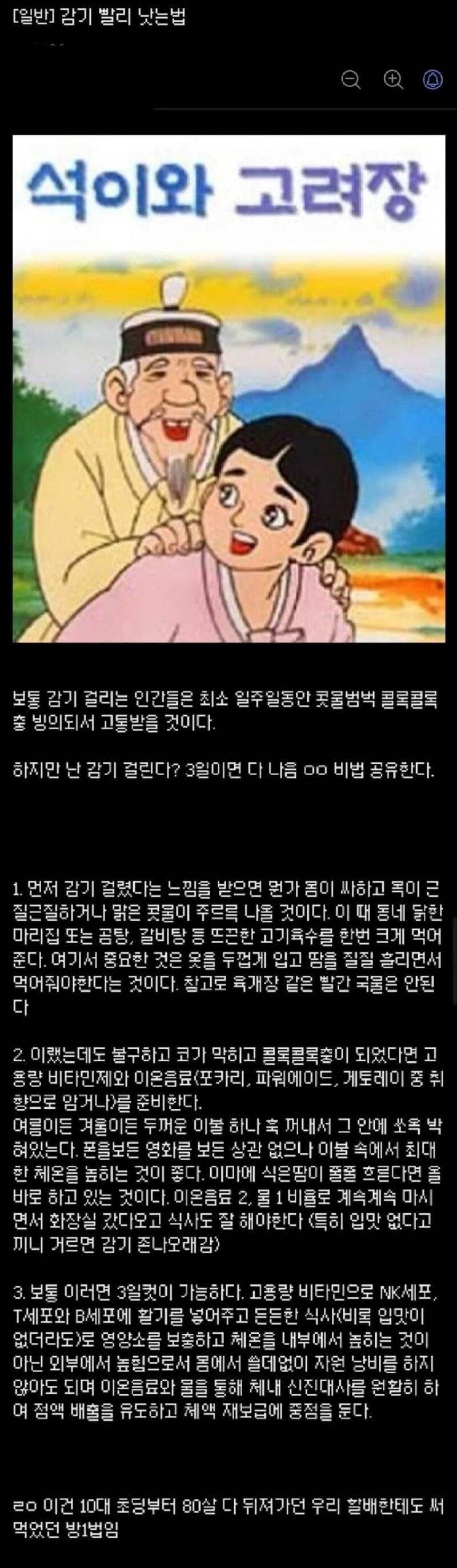 감기 빨리 낫는 비결 | 인스티즈