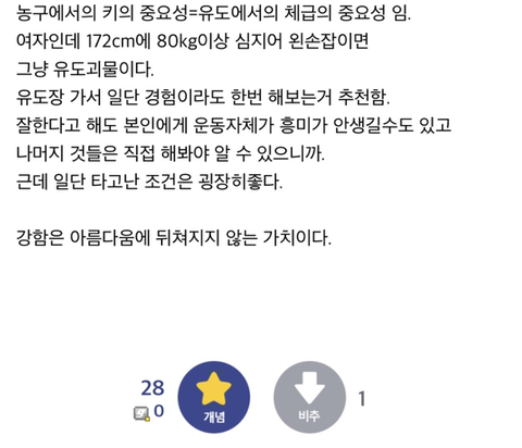 큰 체구는 부끄러운게 아니라 장점이야. 호랑이로 태어났는데 고양이가 되려고 노력하지마 | 인스티즈