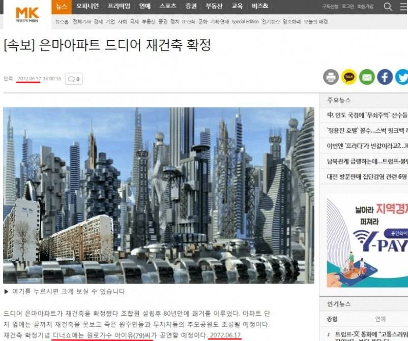 은마아파트 드디어 재건축 확정 | 인스티즈