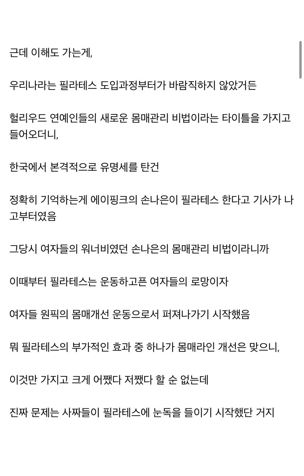 (장문) 디씨인이 말하는 필라테스의 진실 (요약 O) | 인스티즈