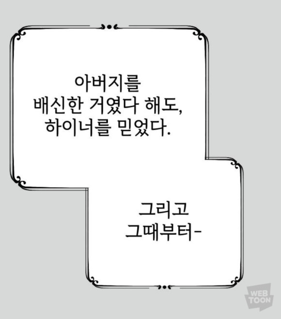 원수의 딸을 사랑하는 척하느라 힘들었겠어요 (혐관 로판 추천) | 인스티즈