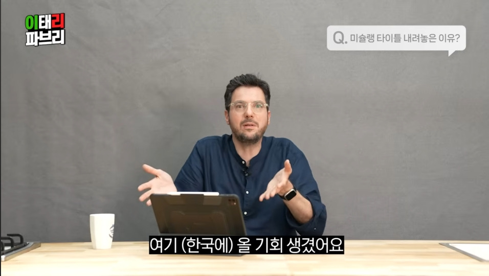 이태리파브리가 한국에 온 이유 | 인스티즈