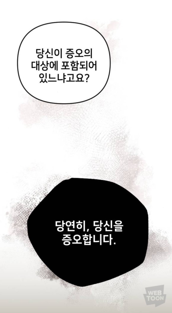 원수의 딸을 사랑하는 척하느라 힘들었겠어요 (혐관 로판 추천) | 인스티즈