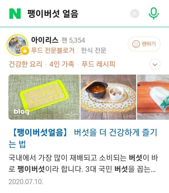 내장지방 제거에 효과적이라는 팽이버섯 | 인스티즈