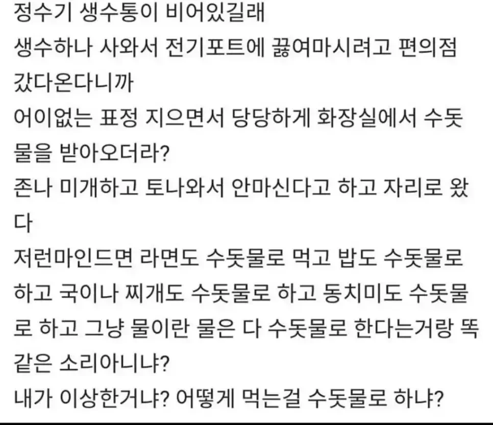 수돗물로 라면을 끓여먹어...? | 인스티즈