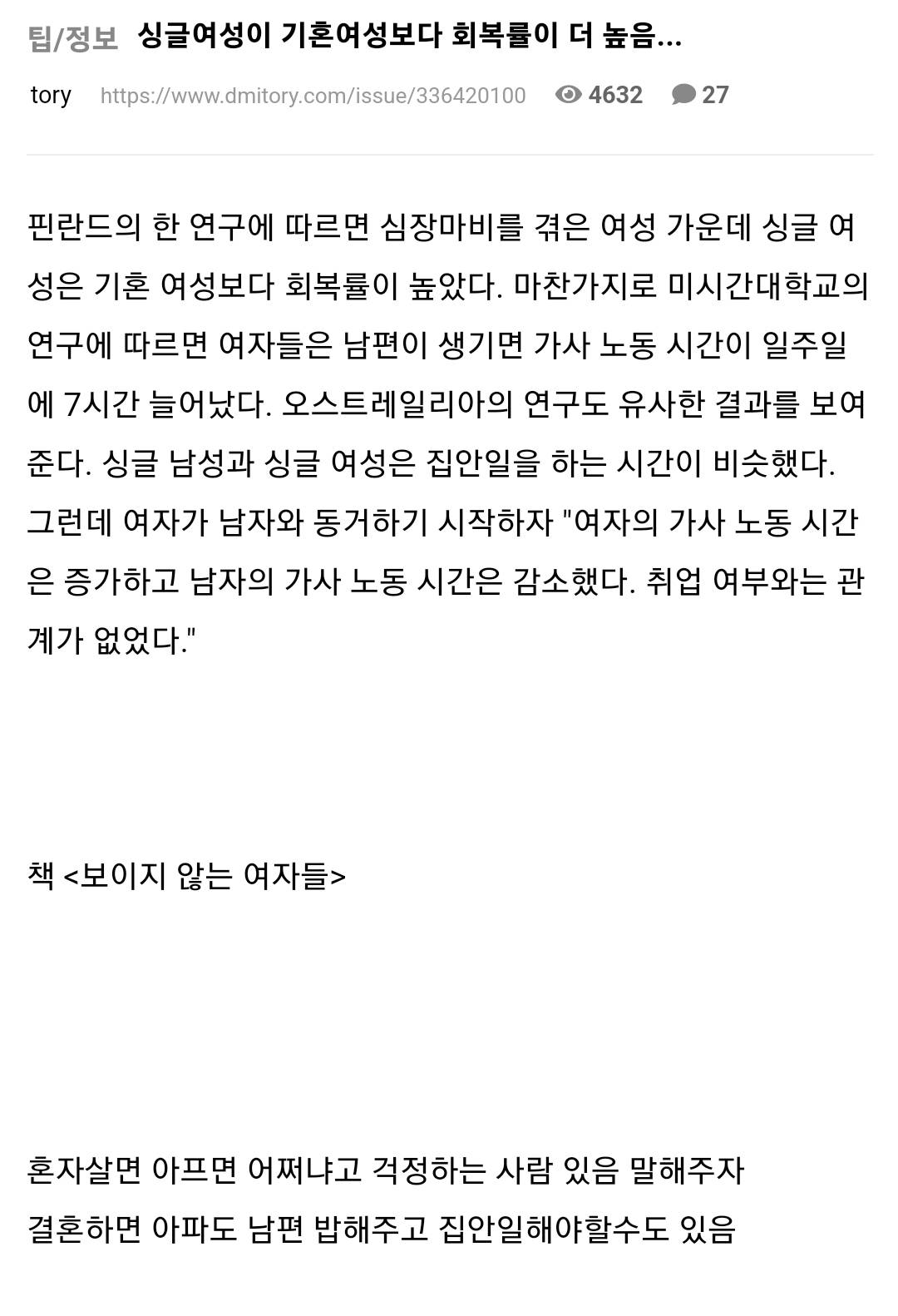 싱글여성이 기혼여성보다 회복률이 더 높음.jpg | 인스티즈