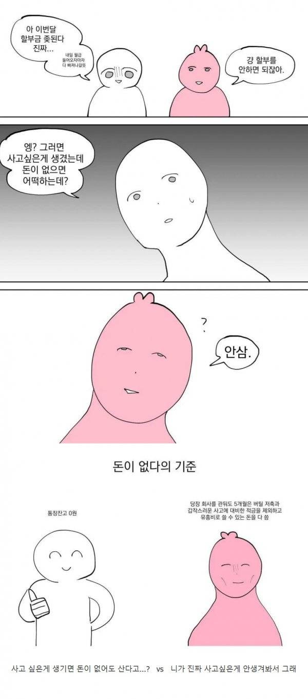 서로 이해 못하는 소비 습관.jpg | 인스티즈