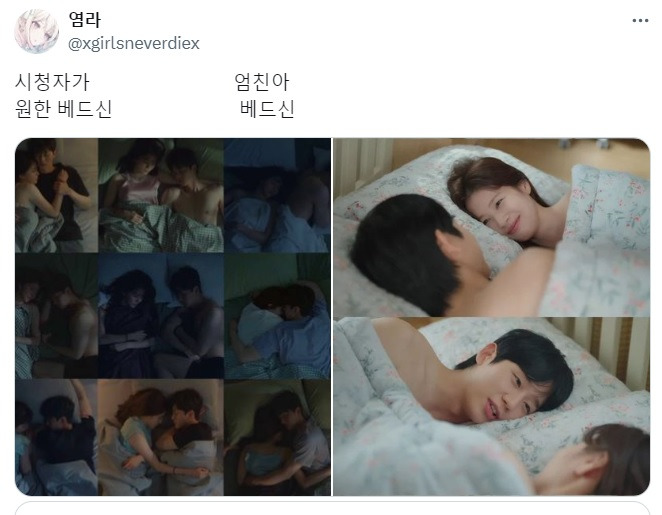 반응 안좋은 드라마 엄마친구아들 베드씬 장면 | 인스티즈