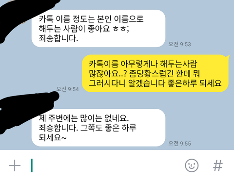 [네이트판] 카톡이름 본인이름으로 안해서 까였어요.. | 인스티즈