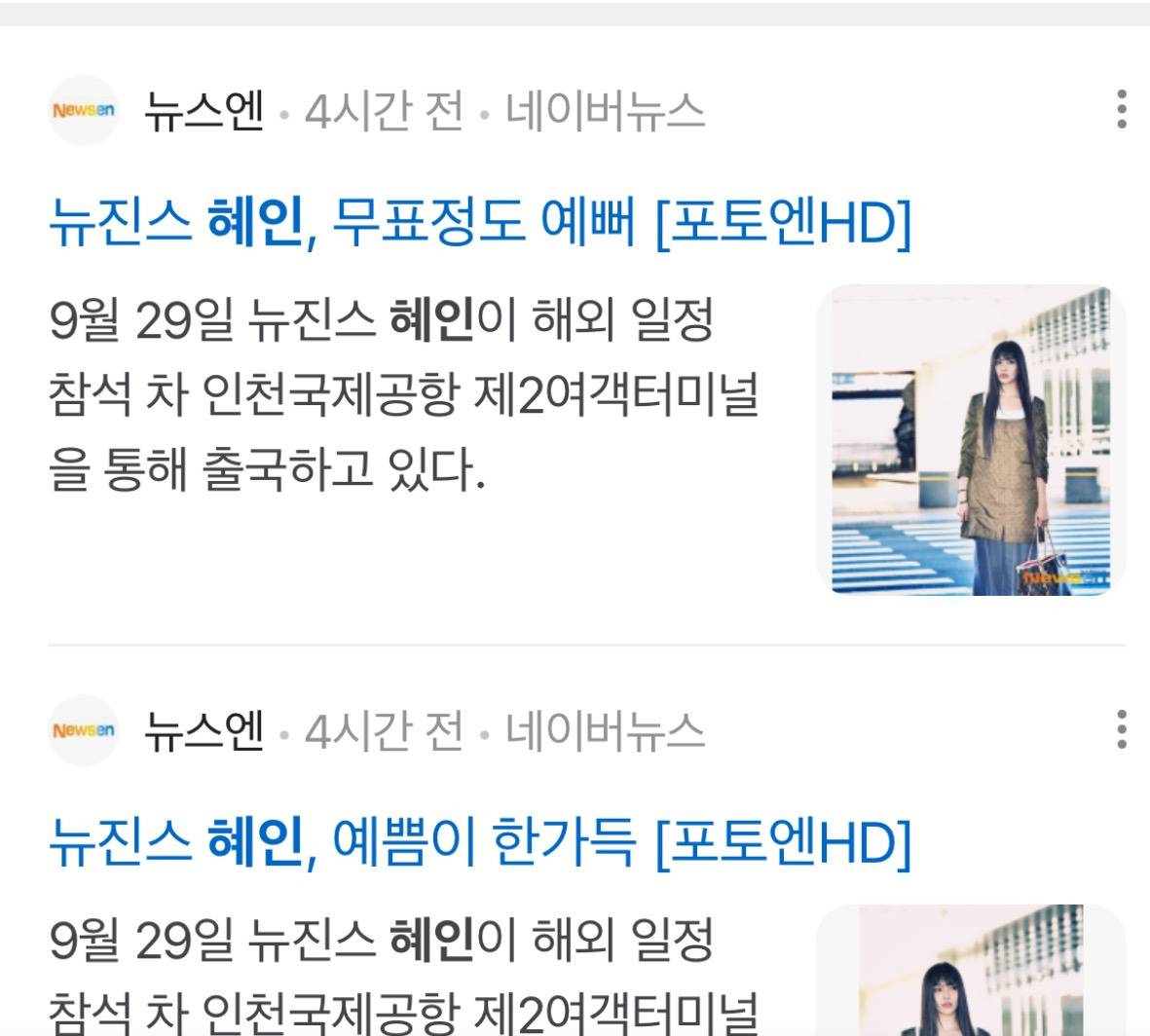 뉴진스 혜인이 루이비통으로 패션위크 출국하는데 언론사 뉴스엔 딱 ‼️‼️하나‼️‼️붙었네ㅋㅋㅋㅋ | 인스티즈