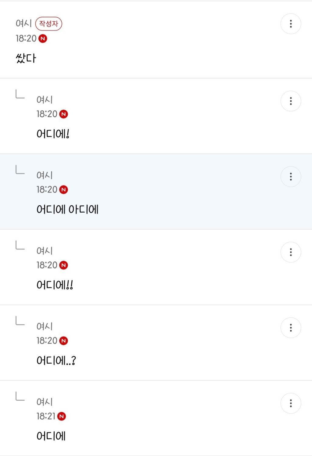 쌌다 / 어디에? | 인스티즈