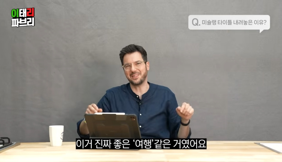 이태리파브리가 한국에 온 이유 | 인스티즈