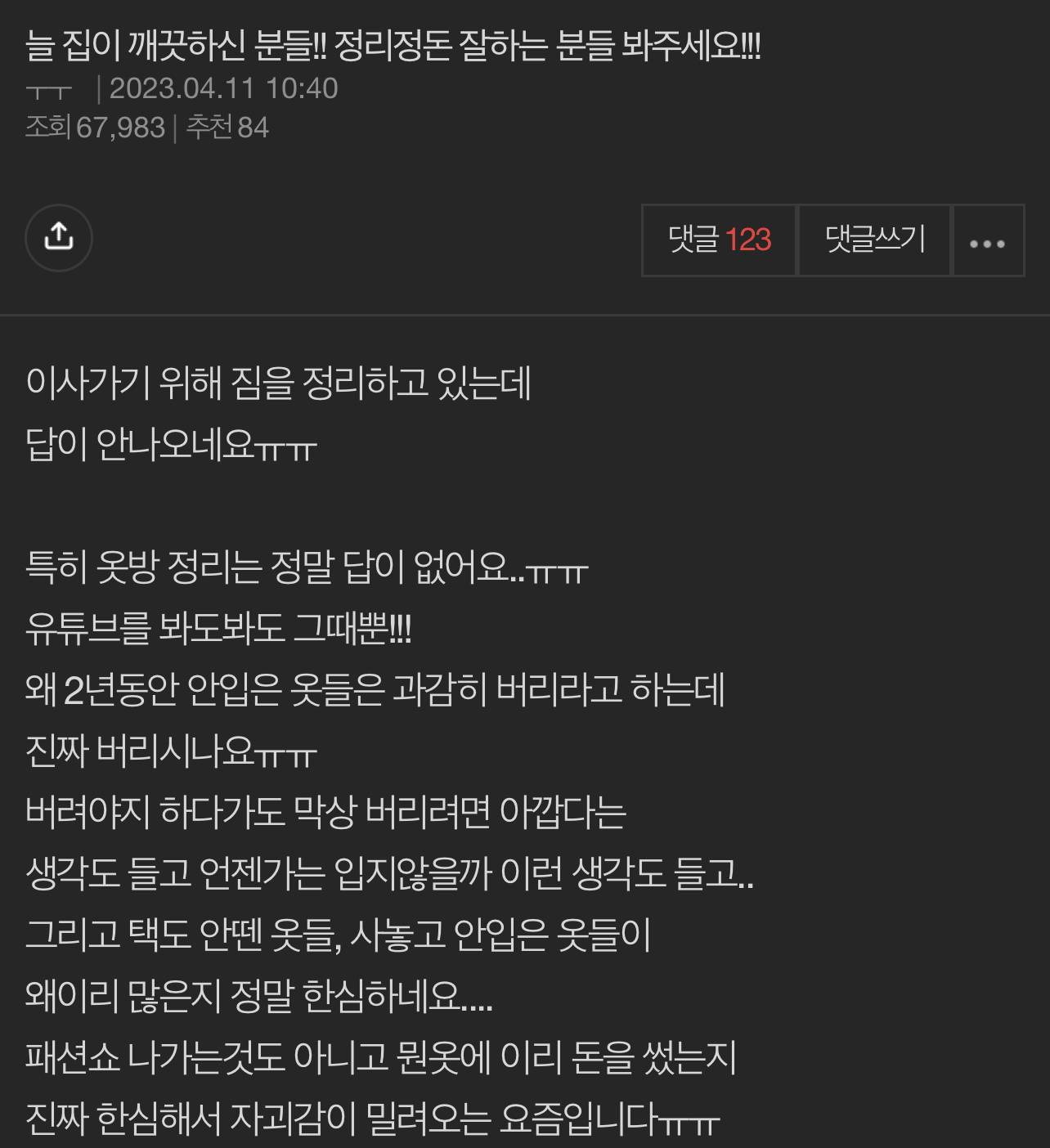 늘 집이 깨끗하신 분들!! 정리정돈 잘하는 분들 봐주세요!!! | 인스티즈