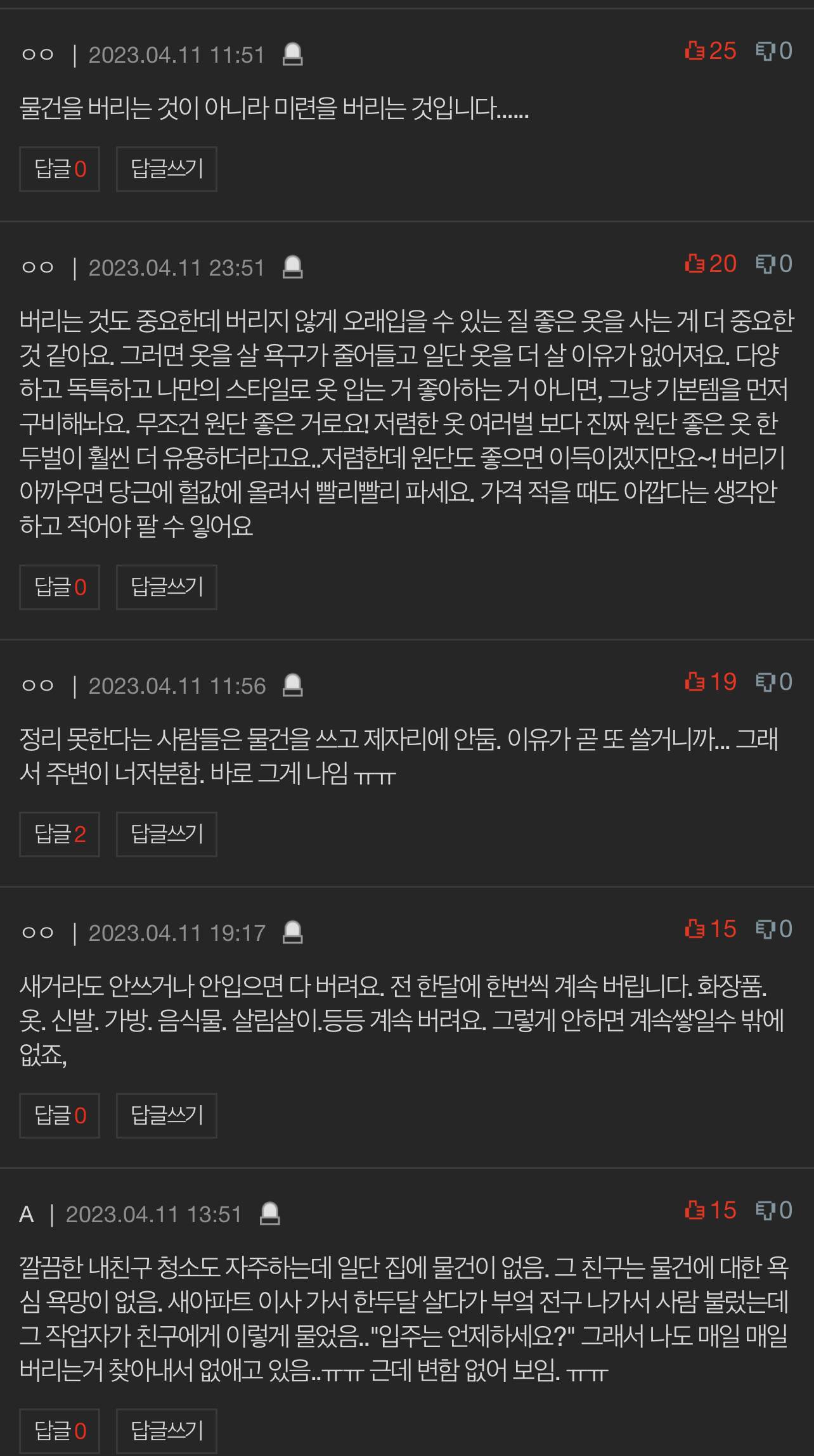 늘 집이 깨끗하신 분들!! 정리정돈 잘하는 분들 봐주세요!!! | 인스티즈