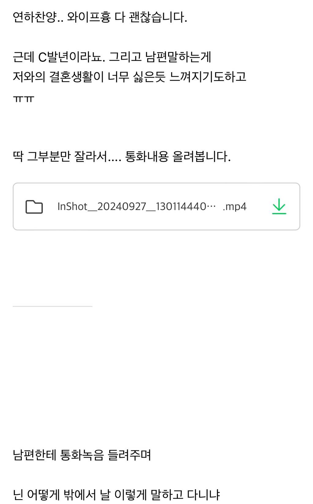 남편이 거래처 직원과 첫술자리에서 제욕을 했네요 | 인스티즈