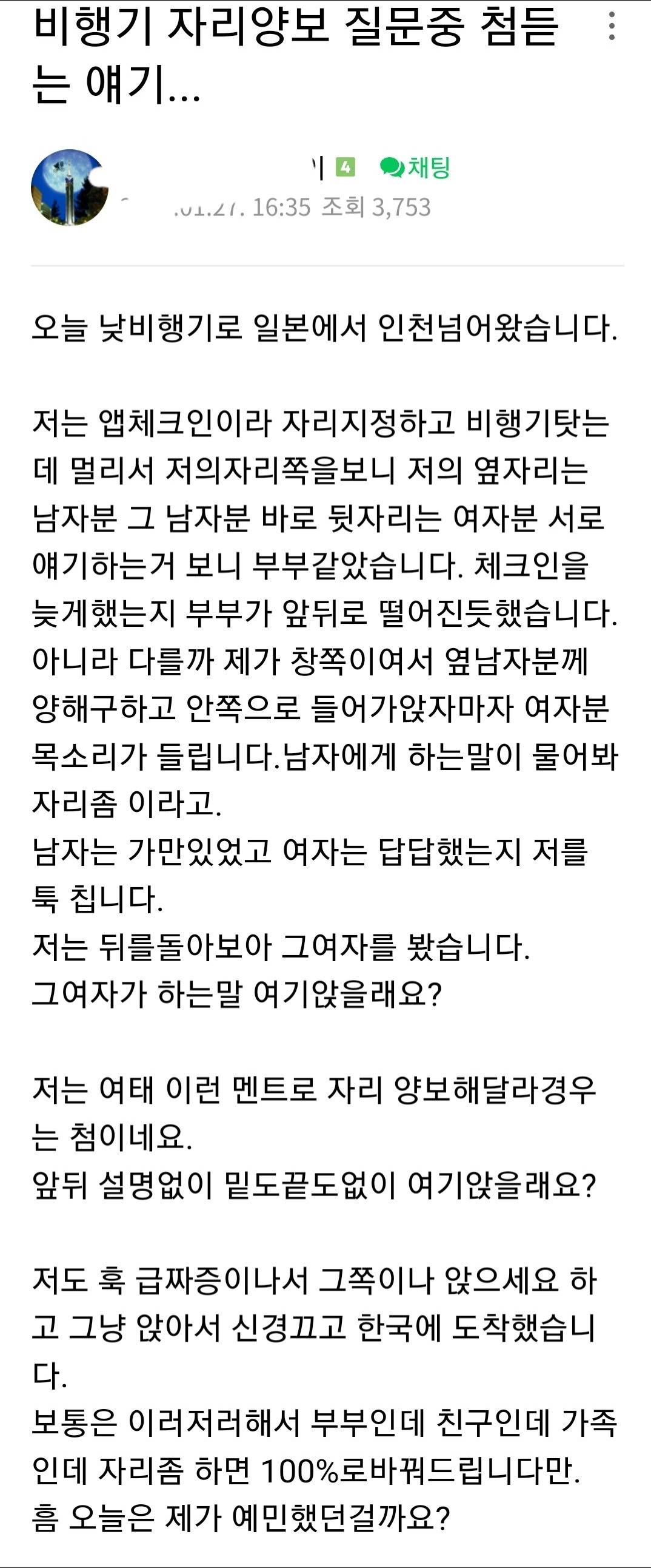 비행기 자리 양보 질문 중 처음 들었다는 얘기..JPG | 인스티즈