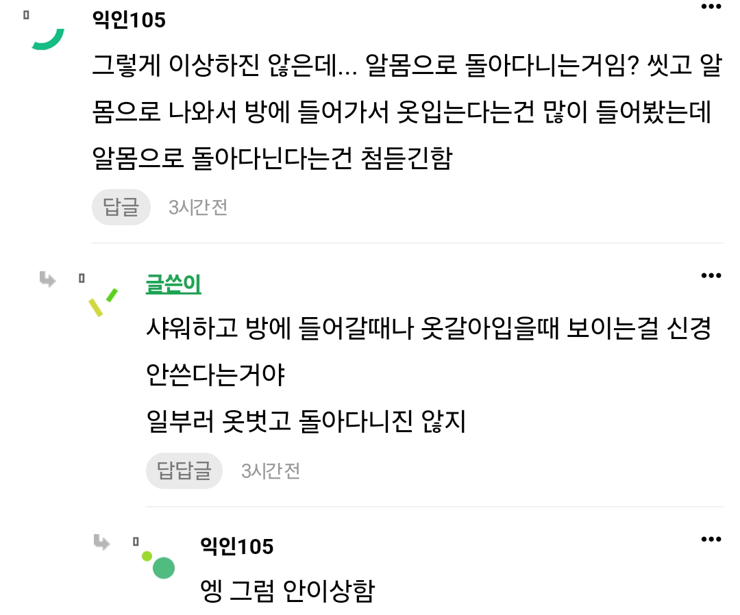 가족끼리 알몸 보여주는게 이상한거야? | 인스티즈