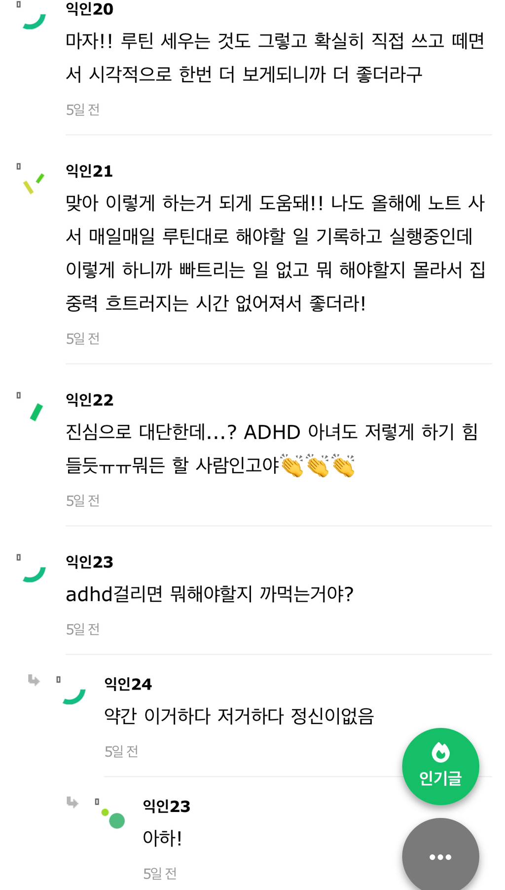 나 adhd인데 이렇게 생활하니까 일상이 변했어 | 인스티즈