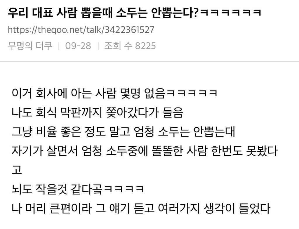 우리 대표 사람 뽑을때 소두는 안뽑는다?ㅋㅋㅋㅋㅋㅋ | 인스티즈