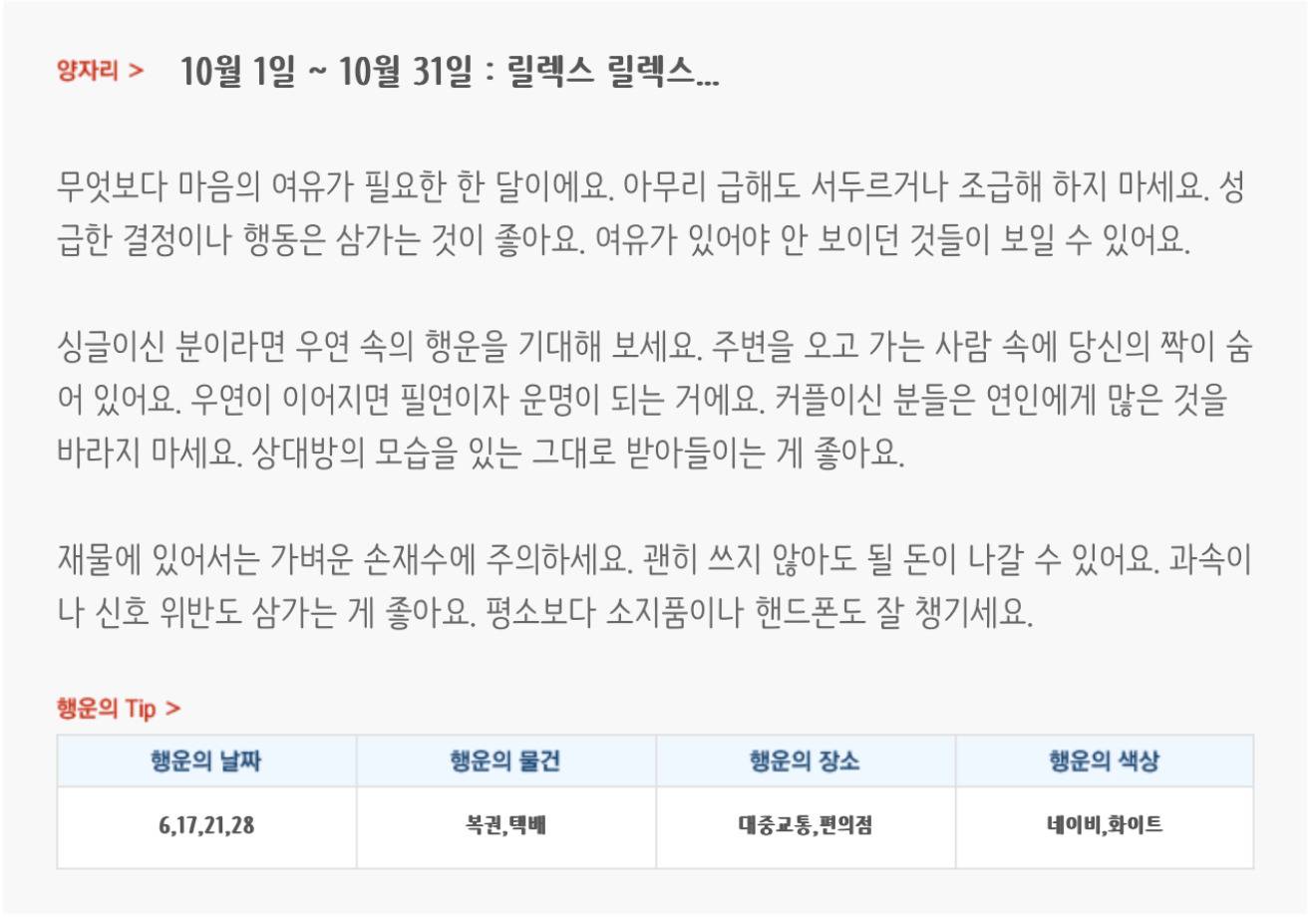 미리보는 10월 월간 별자리운세 | 인스티즈