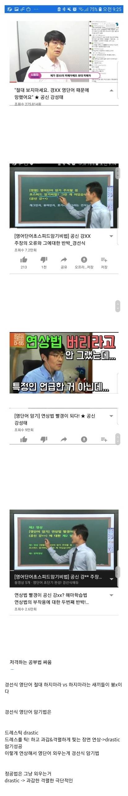 공부 유투버들끼리 저격하면서 피터지게 싸웠던 주제.ytb | 인스티즈